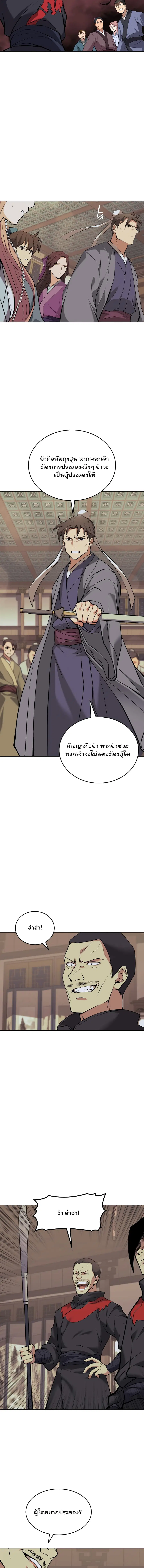 Tale of a Scribe Who Retires to the Countryside ตอนที่ 64 หน้า 3