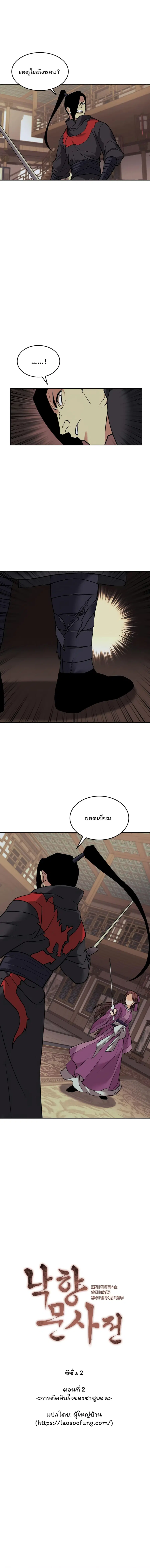 Tale of a Scribe Who Retires to the Countryside ตอนที่ 65 หน้า 3