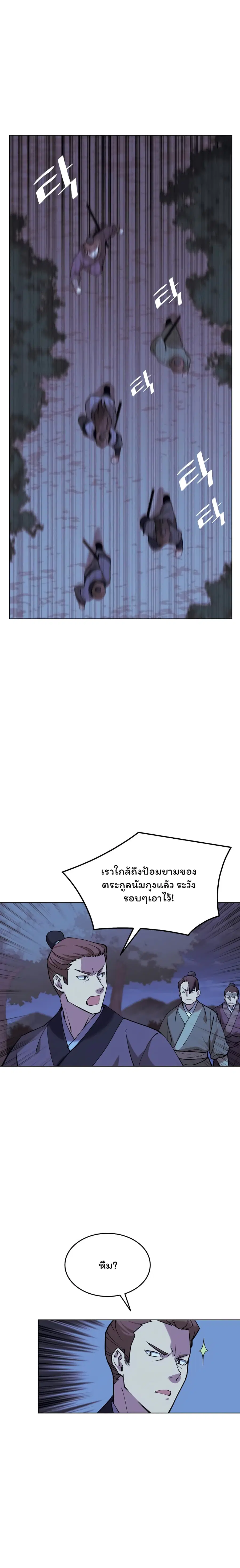 Tale of a Scribe Who Retires to the Countryside ตอนที่ 67 หน้า 1