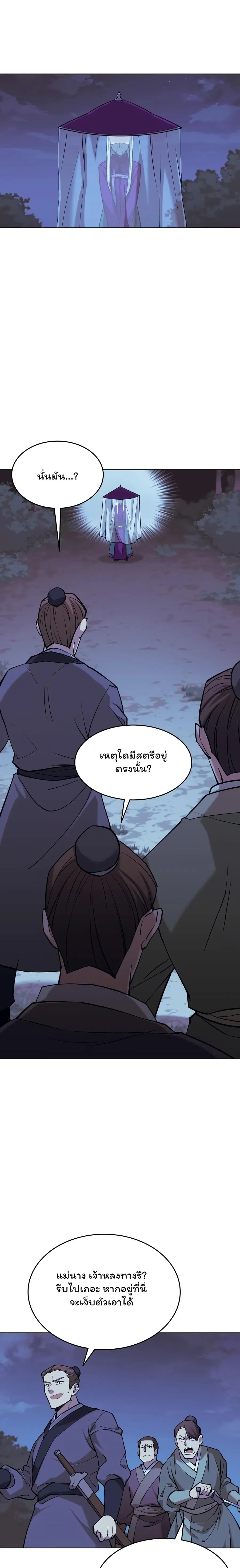 Tale of a Scribe Who Retires to the Countryside ตอนที่ 67 หน้า 2