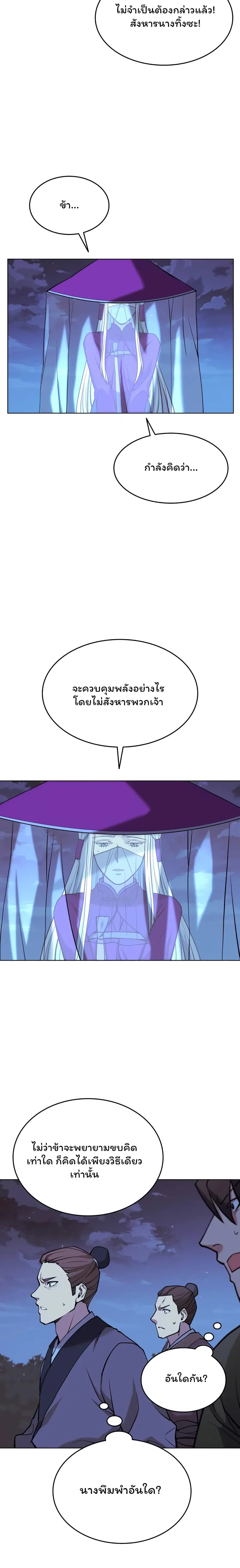 Tale of a Scribe Who Retires to the Countryside ตอนที่ 67 หน้า 3