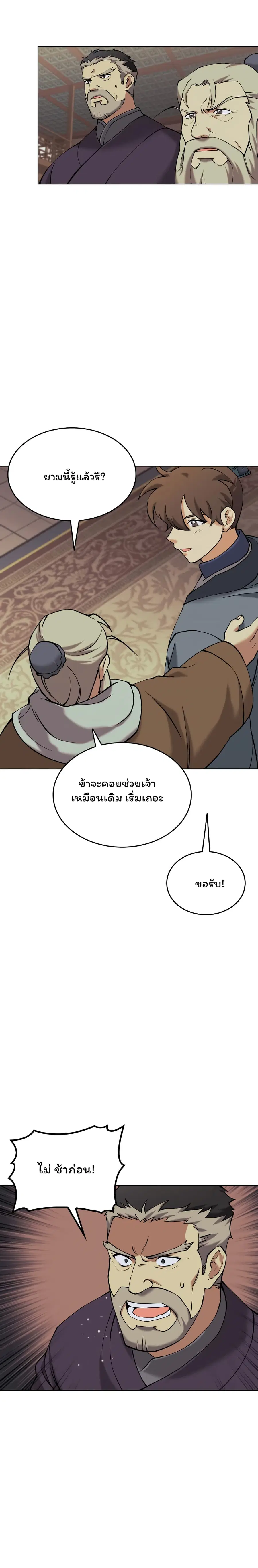 Tale of a Scribe Who Retires to the Countryside ตอนที่ 69 หน้า 2