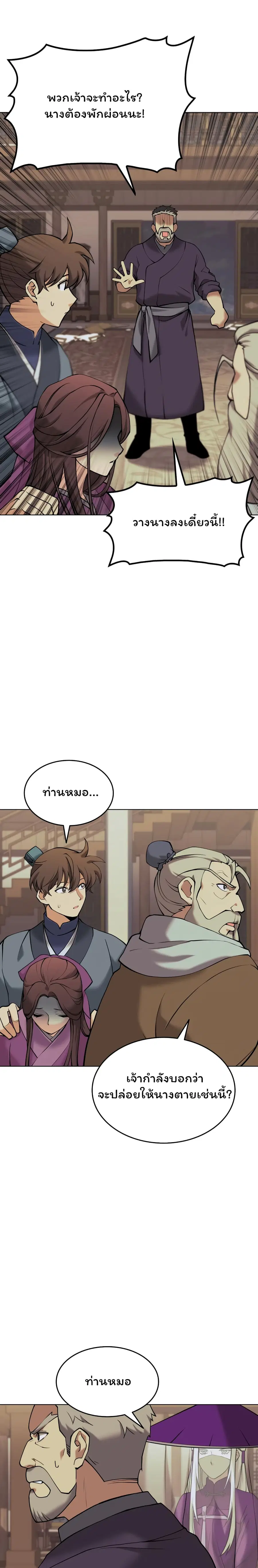 Tale of a Scribe Who Retires to the Countryside ตอนที่ 69 หน้า 3