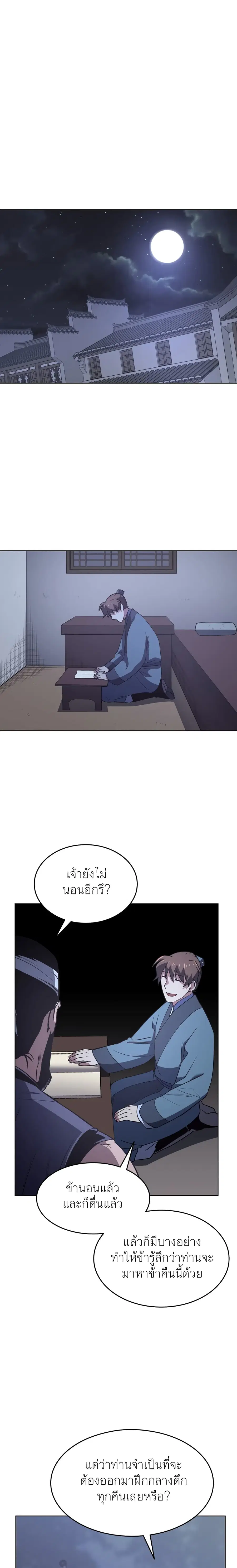 Tale of a Scribe Who Retires to the Countryside ตอนที่ 7 หน้า 1