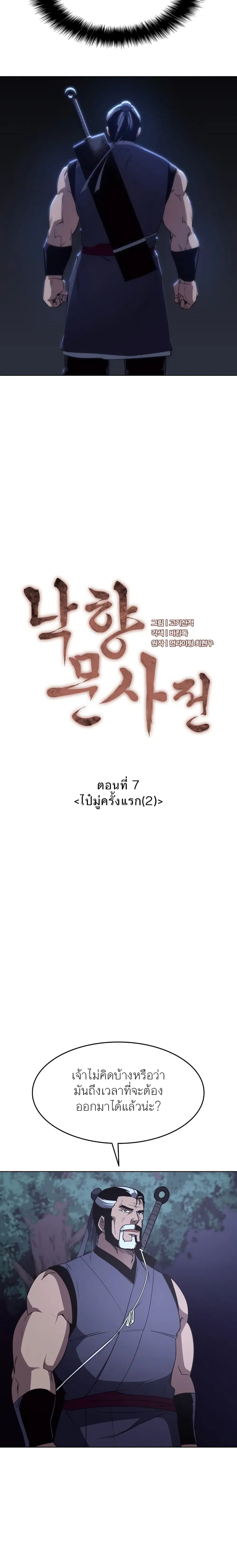 Tale of a Scribe Who Retires to the Countryside ตอนที่ 7 หน้า 3