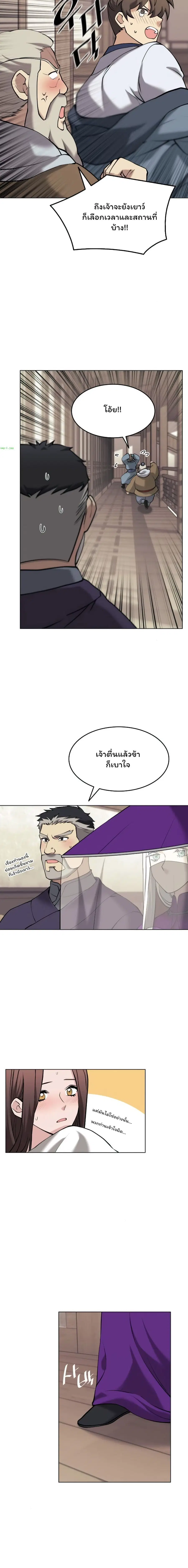 Tale of a Scribe Who Retires to the Countryside ตอนที่ 70 หน้า 2