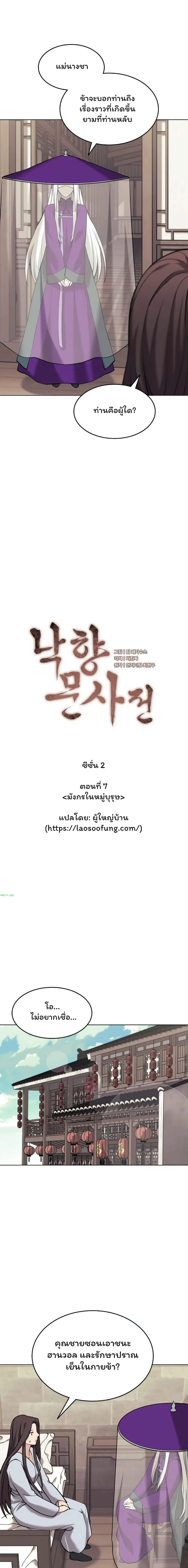 Tale of a Scribe Who Retires to the Countryside ตอนที่ 70 หน้า 3
