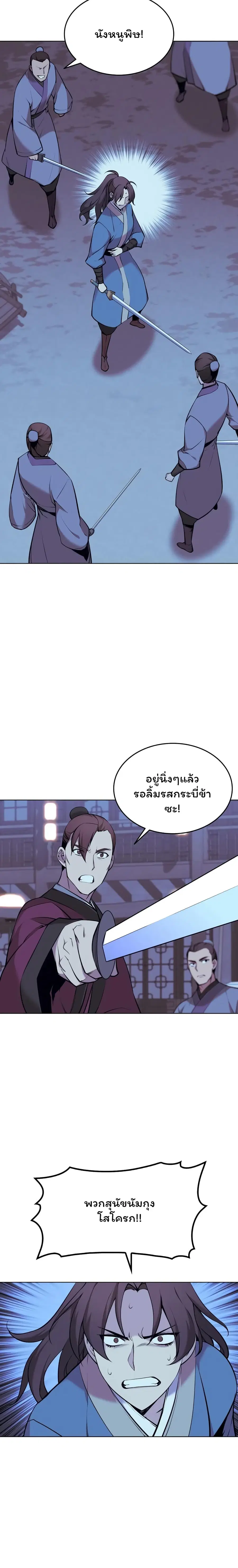 Tale of a Scribe Who Retires to the Countryside ตอนที่ 71 หน้า 3