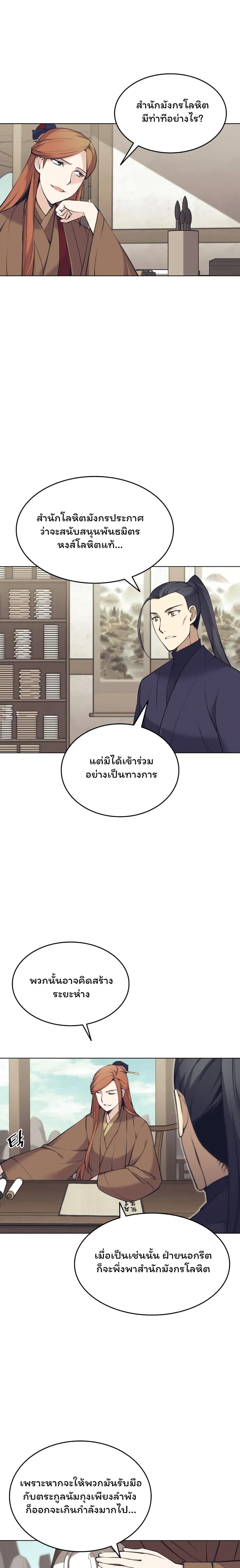 Tale of a Scribe Who Retires to the Countryside ตอนที่ 72 หน้า 1