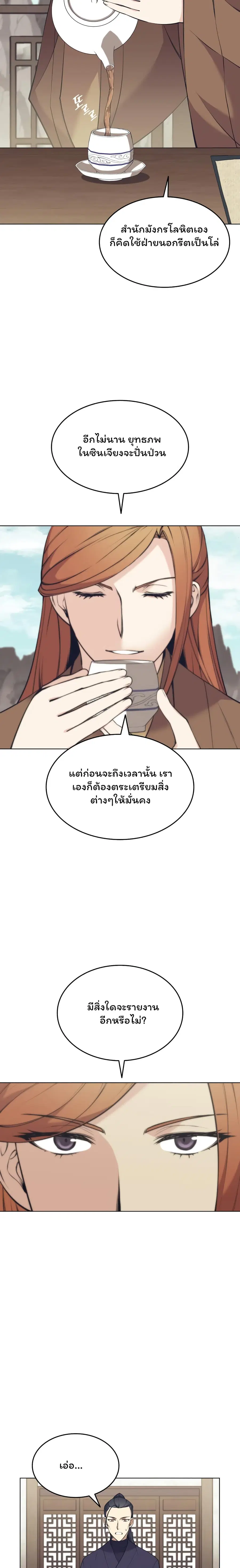 Tale of a Scribe Who Retires to the Countryside ตอนที่ 72 หน้า 2
