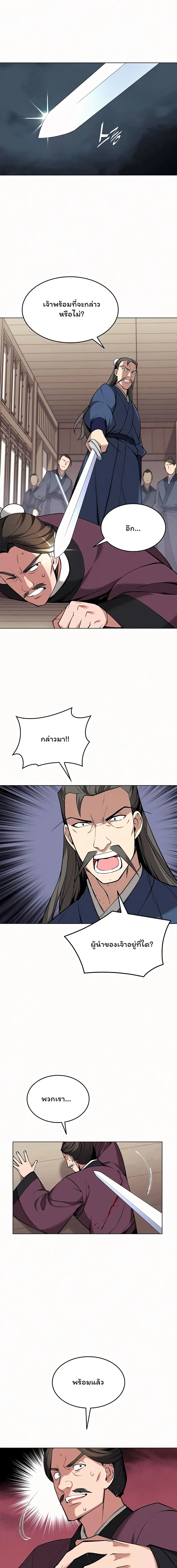 Tale of a Scribe Who Retires to the Countryside ตอนที่ 74 หน้า 1