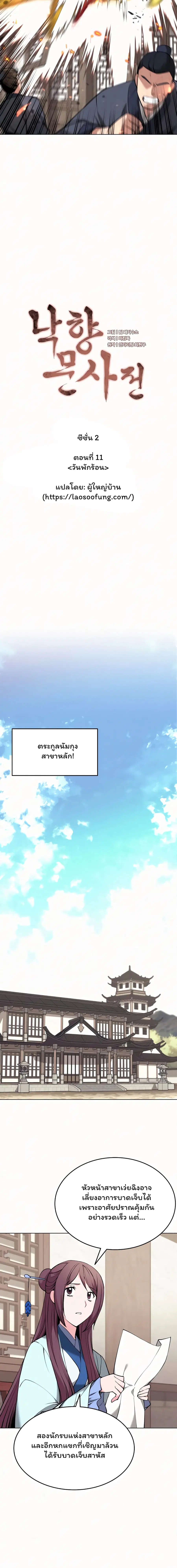 Tale of a Scribe Who Retires to the Countryside ตอนที่ 74 หน้า 3