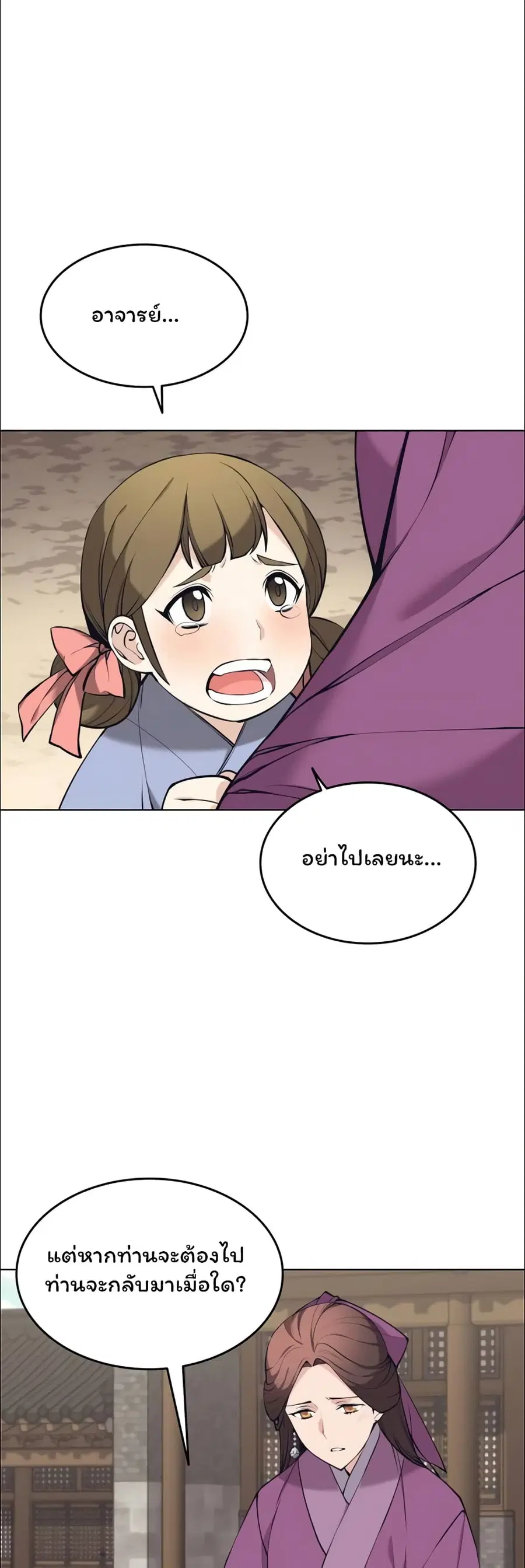 Tale of a Scribe Who Retires to the Countryside ตอนที่ 76 หน้า 1