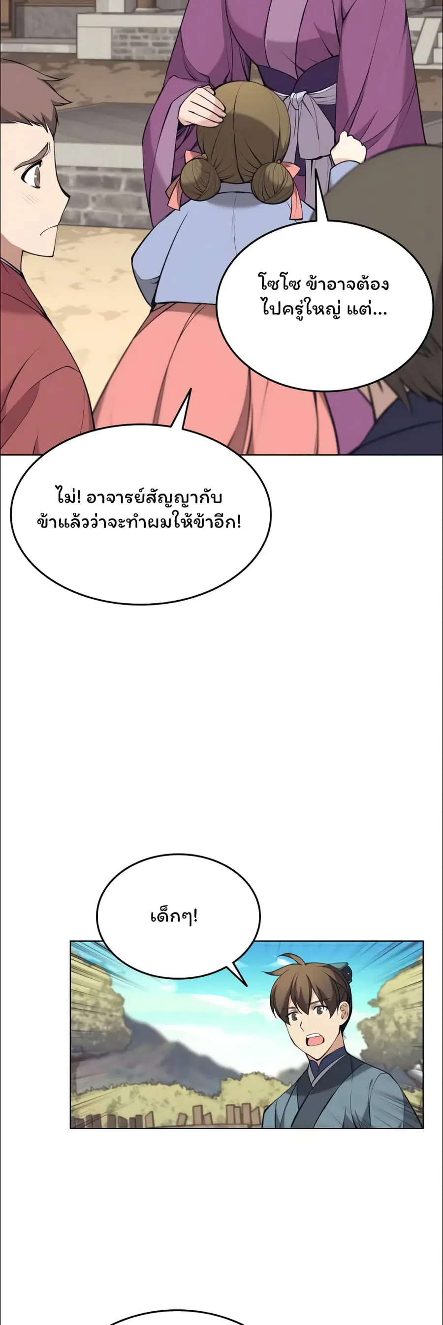 Tale of a Scribe Who Retires to the Countryside ตอนที่ 76 หน้า 2