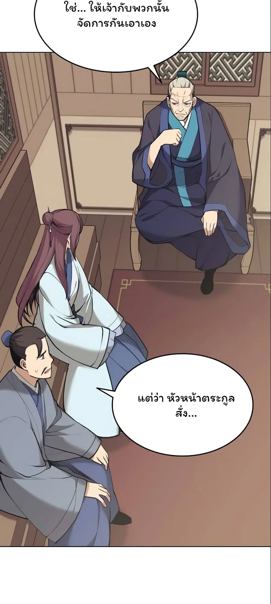Tale of a Scribe Who Retires to the Countryside ตอนที่ 77 หน้า 2