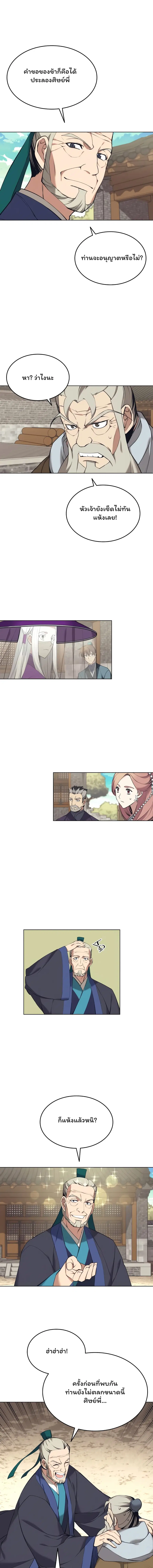 Tale of a Scribe Who Retires to the Countryside ตอนที่ 78 หน้า 1