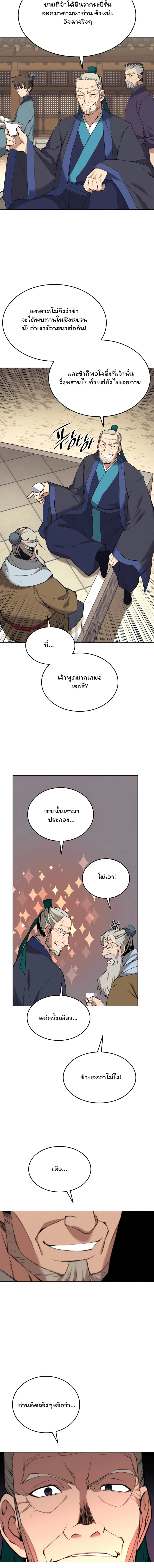 Tale of a Scribe Who Retires to the Countryside ตอนที่ 78 หน้า 3