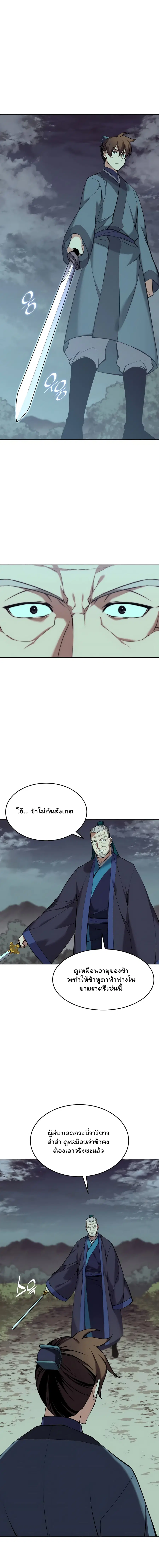 Tale of a Scribe Who Retires to the Countryside ตอนที่ 79 หน้า 2