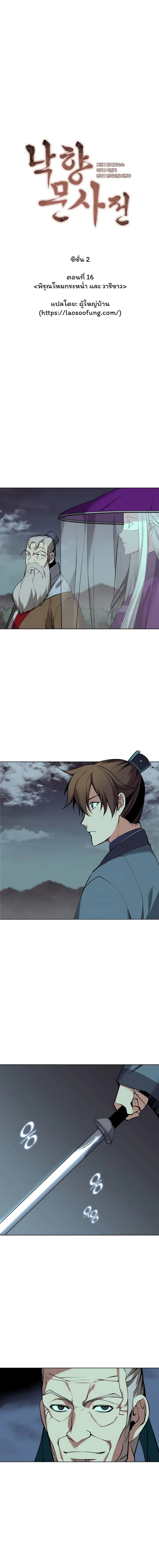 Tale of a Scribe Who Retires to the Countryside ตอนที่ 79 หน้า 3