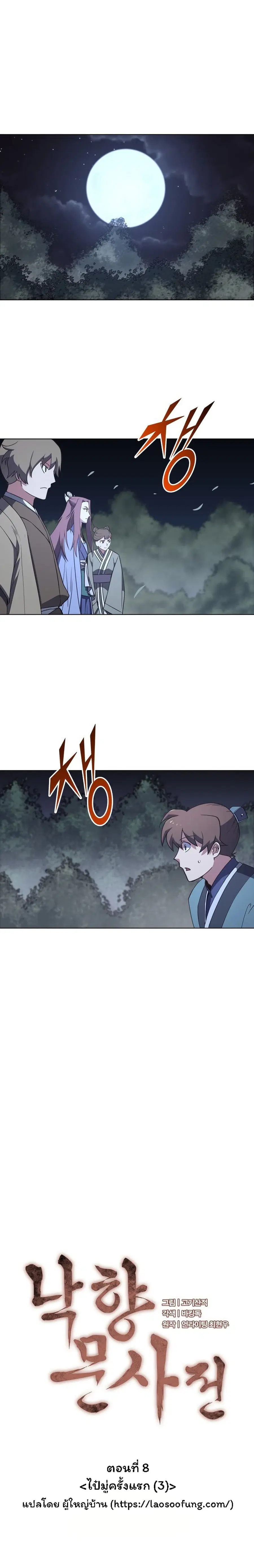 Tale of a Scribe Who Retires to the Countryside ตอนที่ 8 หน้า 1