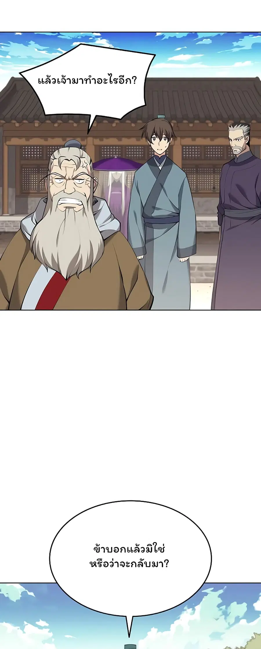 Tale of a Scribe Who Retires to the Countryside ตอนที่ 81 หน้า 1
