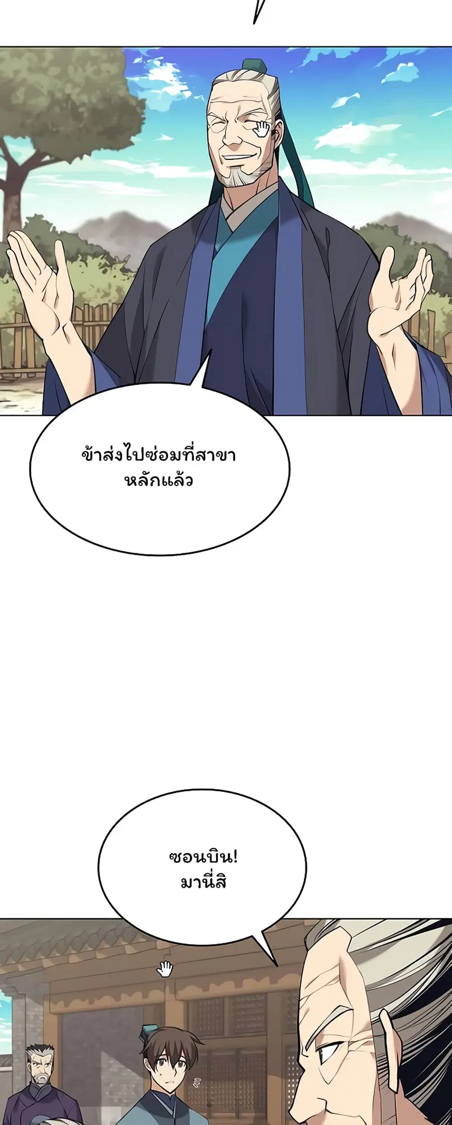 Tale of a Scribe Who Retires to the Countryside ตอนที่ 81 หน้า 3
