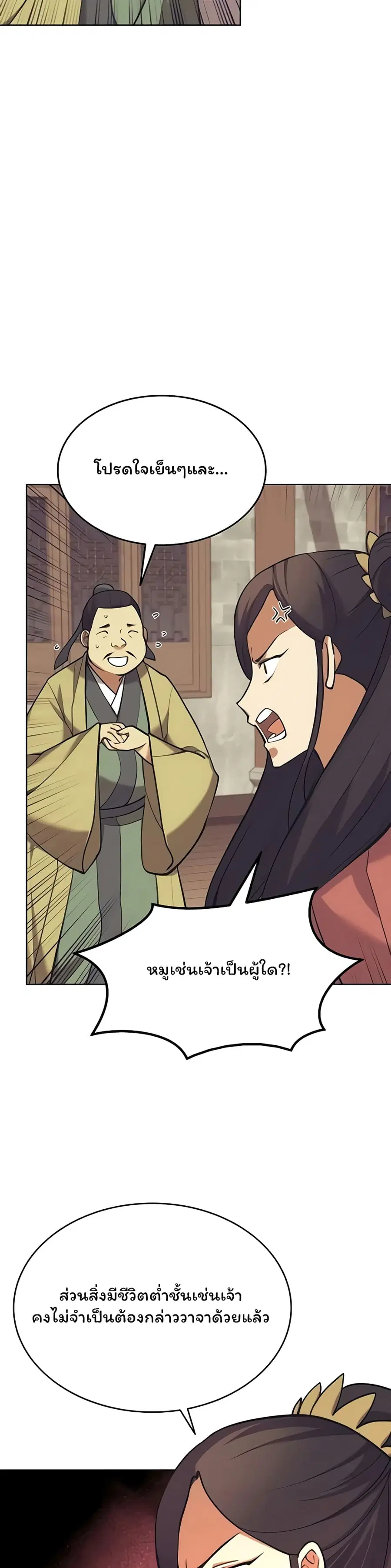 Tale of a Scribe Who Retires to the Countryside ตอนที่ 85 หน้า 3
