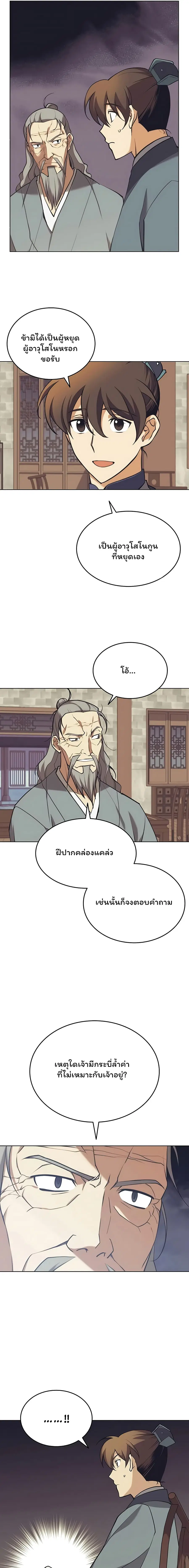 Tale of a Scribe Who Retires to the Countryside ตอนที่ 86 หน้า 1