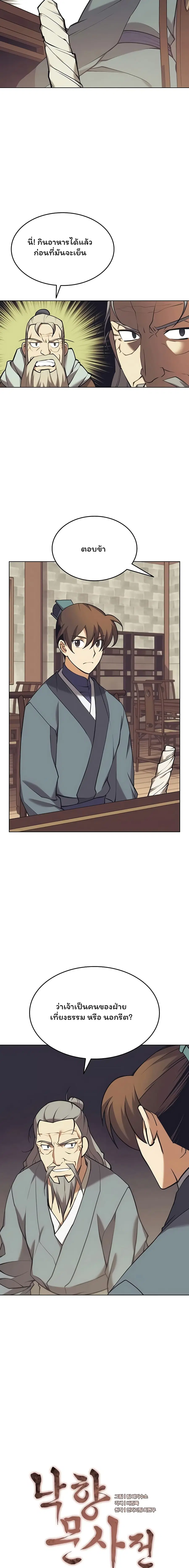 Tale of a Scribe Who Retires to the Countryside ตอนที่ 86 หน้า 2