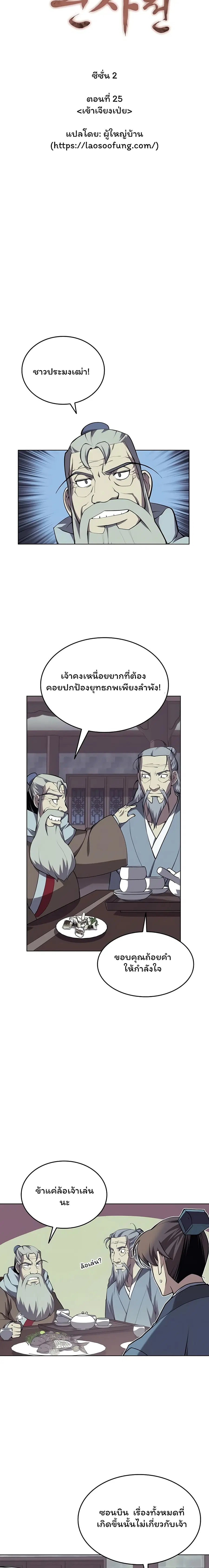 Tale of a Scribe Who Retires to the Countryside ตอนที่ 88 หน้า 3