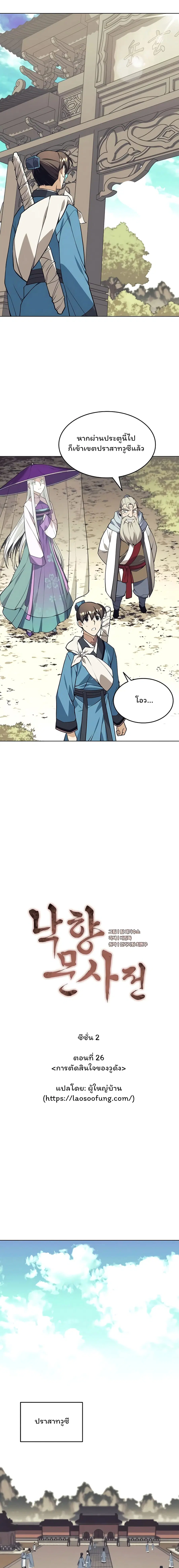 Tale of a Scribe Who Retires to the Countryside ตอนที่ 89 หน้า 1