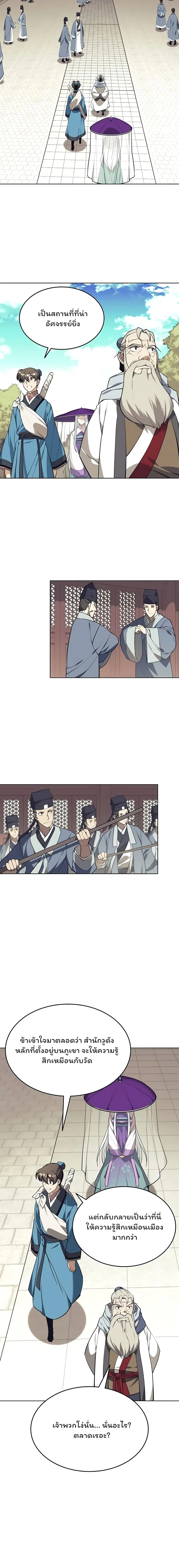 Tale of a Scribe Who Retires to the Countryside ตอนที่ 89 หน้า 2
