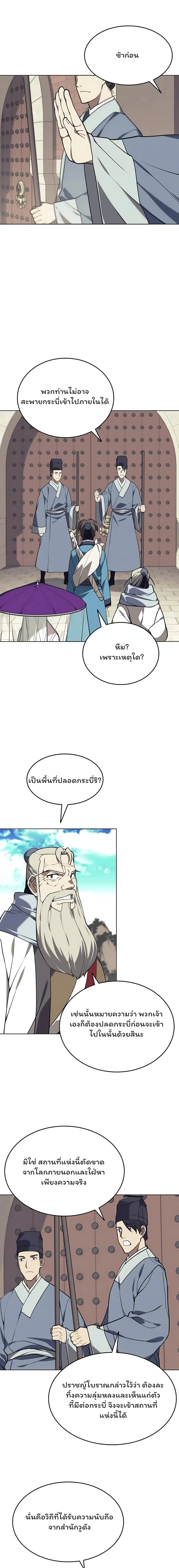 Tale of a Scribe Who Retires to the Countryside ตอนที่ 89 หน้า 3