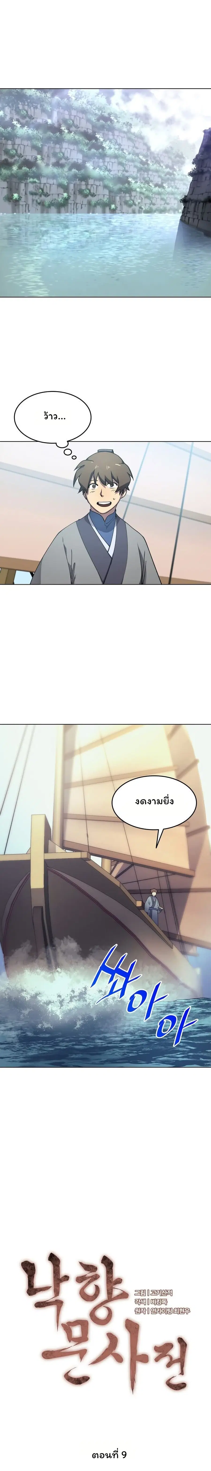 Tale of a Scribe Who Retires to the Countryside ตอนที่ 9 หน้า 1