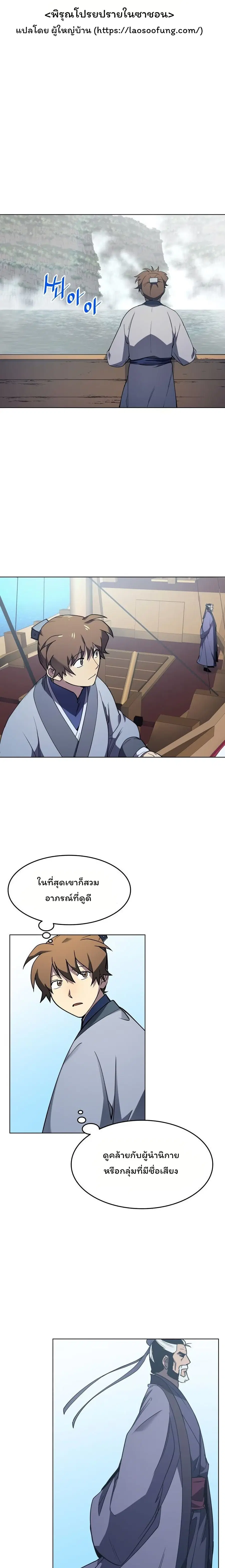 Tale of a Scribe Who Retires to the Countryside ตอนที่ 9 หน้า 2