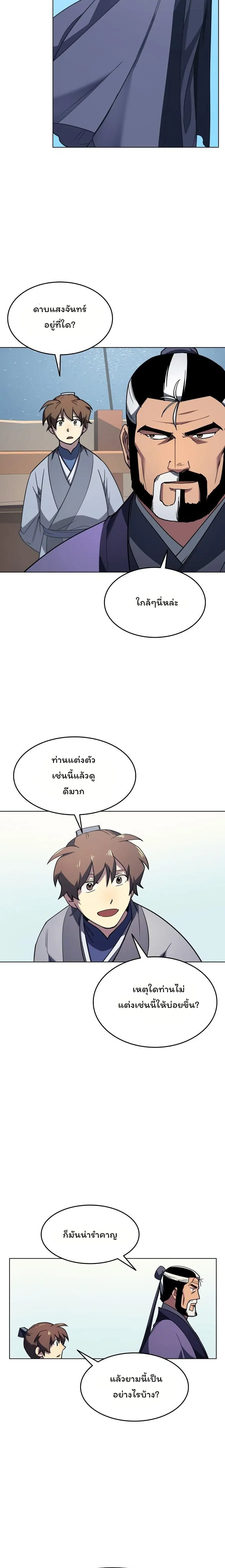 Tale of a Scribe Who Retires to the Countryside ตอนที่ 9 หน้า 3