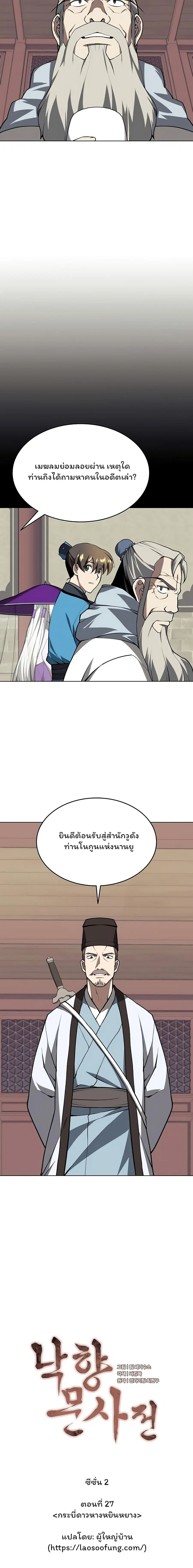 Tale of a Scribe Who Retires to the Countryside ตอนที่ 90 หน้า 3