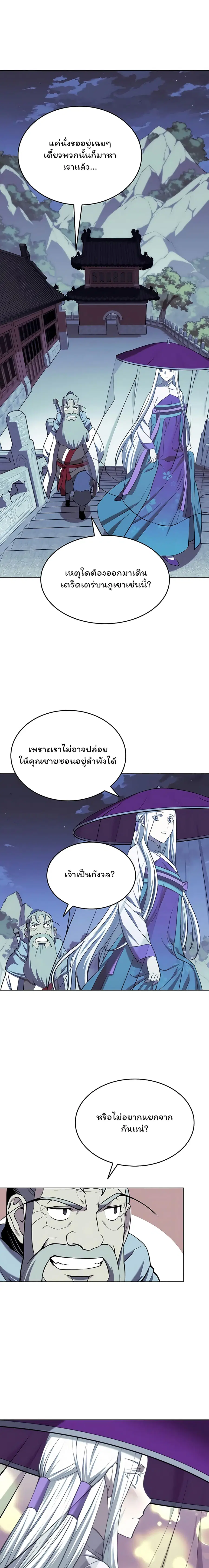 Tale of a Scribe Who Retires to the Countryside ตอนที่ 91 หน้า 1