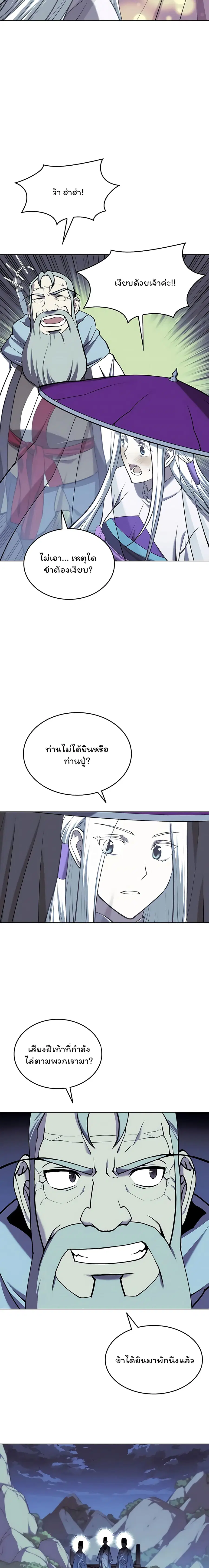 Tale of a Scribe Who Retires to the Countryside ตอนที่ 91 หน้า 2