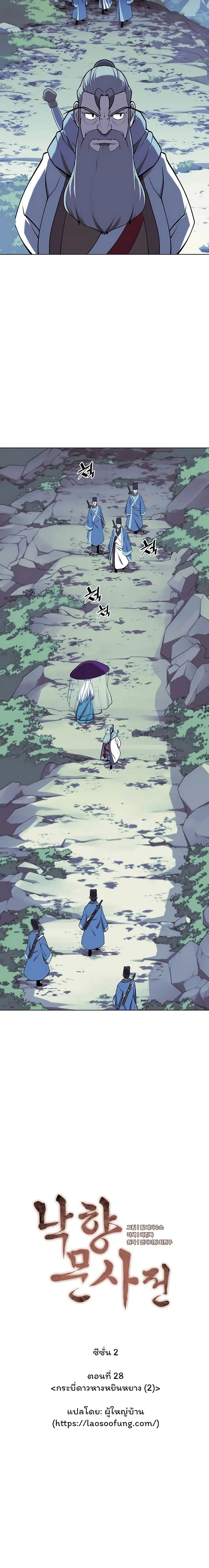 Tale of a Scribe Who Retires to the Countryside ตอนที่ 91 หน้า 3