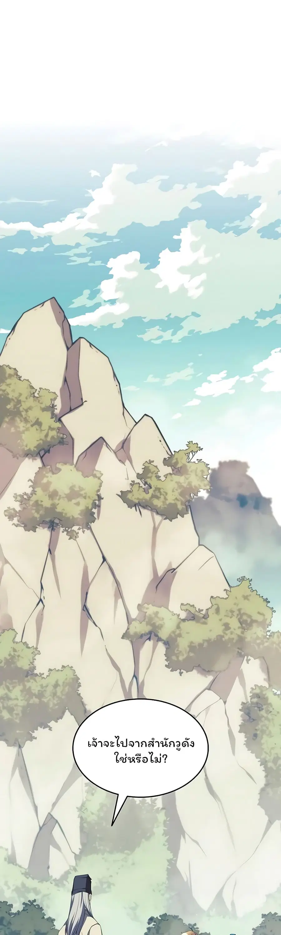 Tale of a Scribe Who Retires to the Countryside ตอนที่ 94 หน้า 1