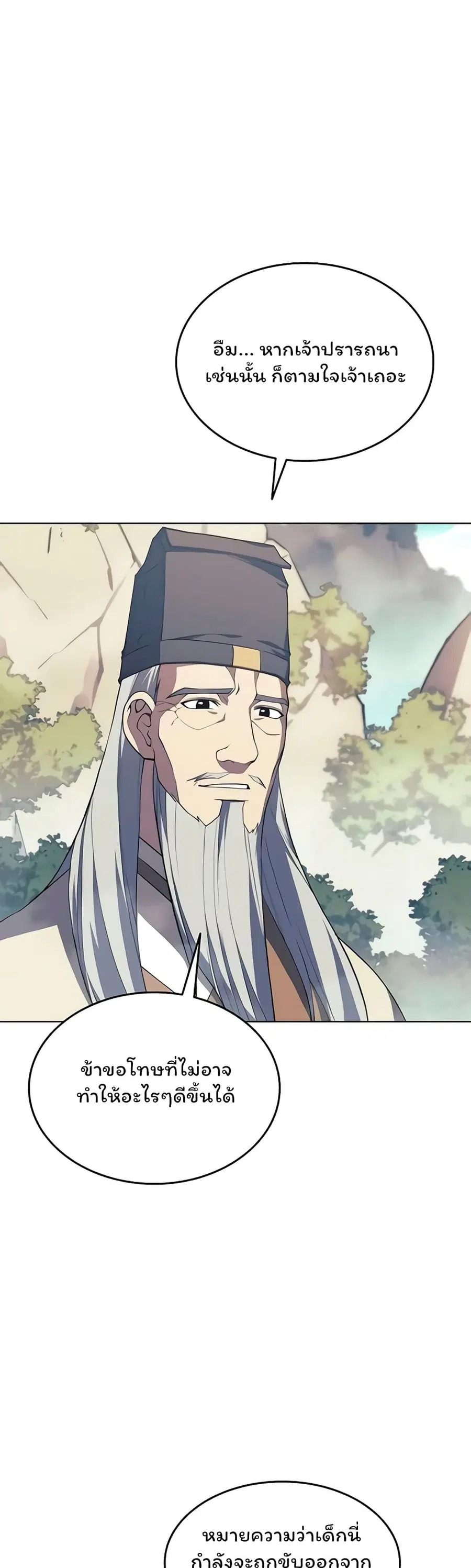 Tale of a Scribe Who Retires to the Countryside ตอนที่ 94 หน้า 3