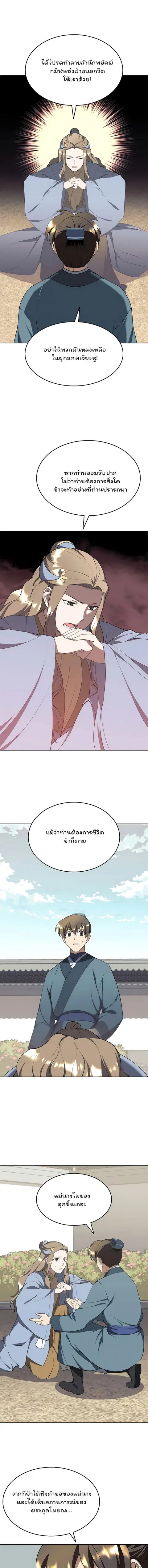 Tale of a Scribe Who Retires to the Countryside ตอนที่ 96 หน้า 1