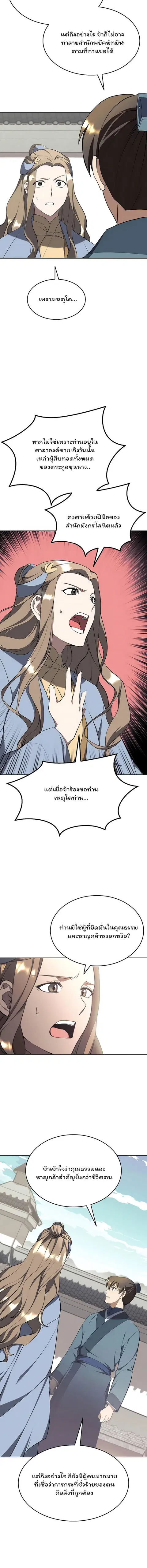 Tale of a Scribe Who Retires to the Countryside ตอนที่ 96 หน้า 3