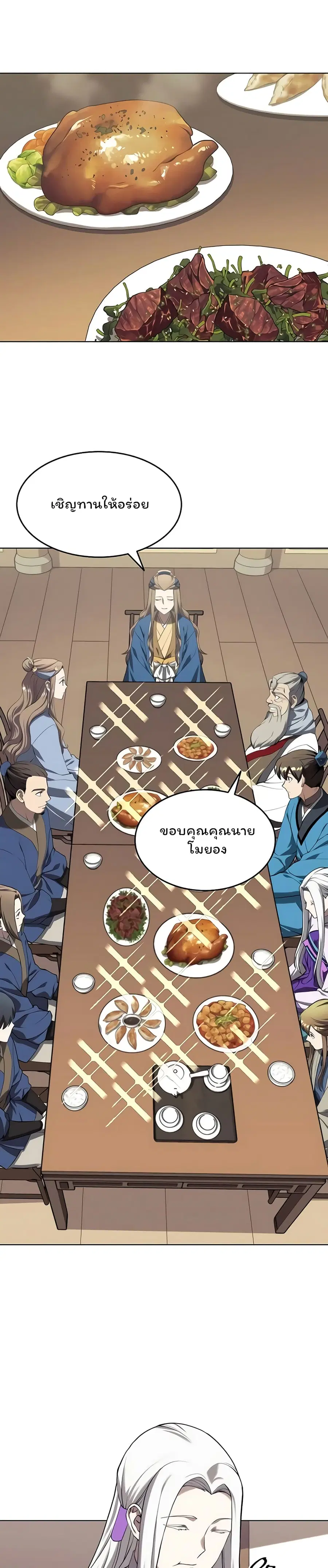 Tale of a Scribe Who Retires to the Countryside ตอนที่ 97 หน้า 1