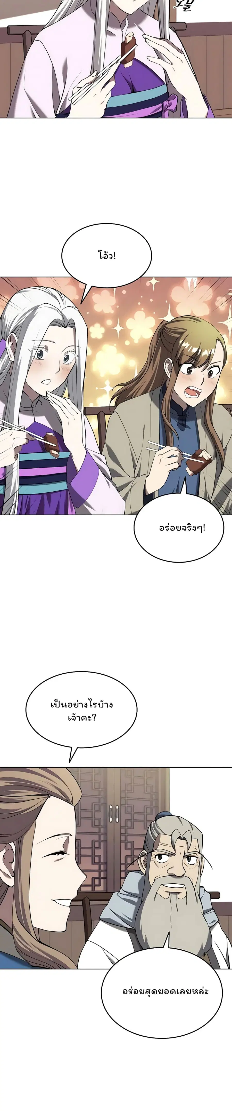 Tale of a Scribe Who Retires to the Countryside ตอนที่ 97 หน้า 2