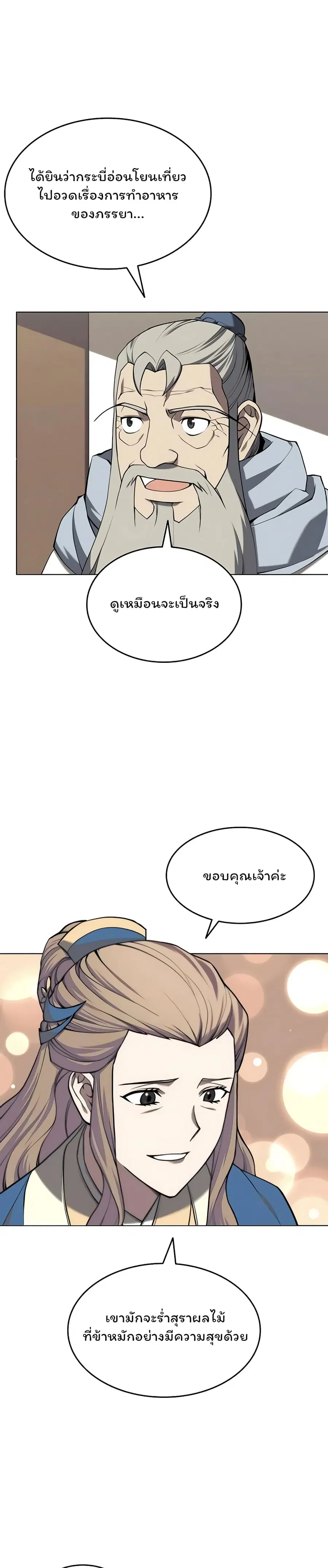 Tale of a Scribe Who Retires to the Countryside ตอนที่ 97 หน้า 3