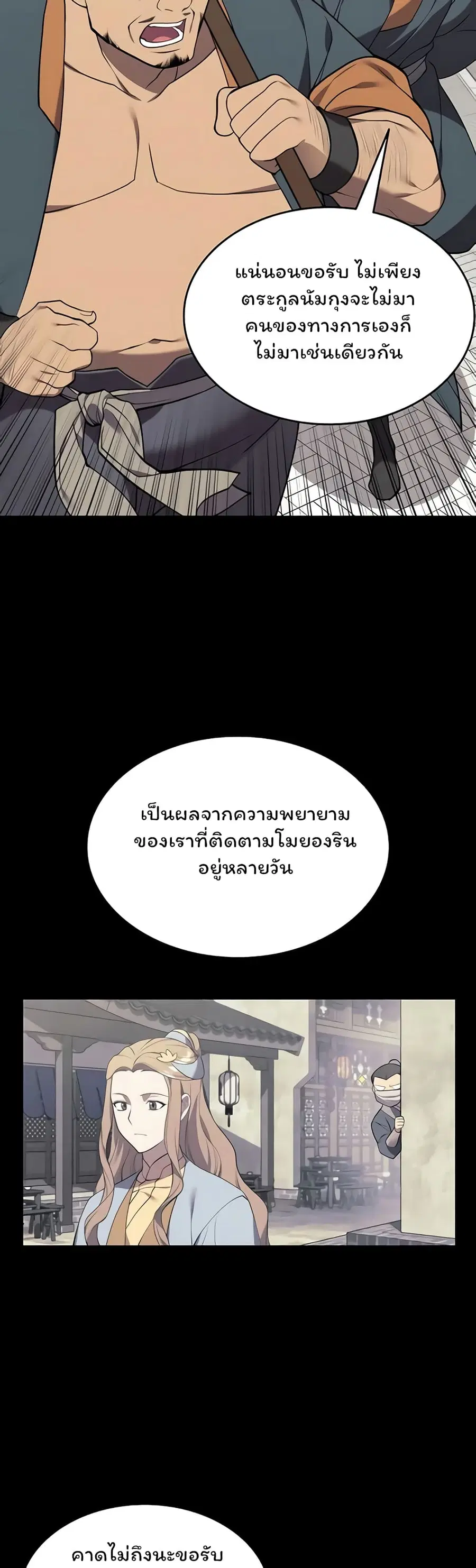 Tale of a Scribe Who Retires to the Countryside ตอนที่ 98 หน้า 2