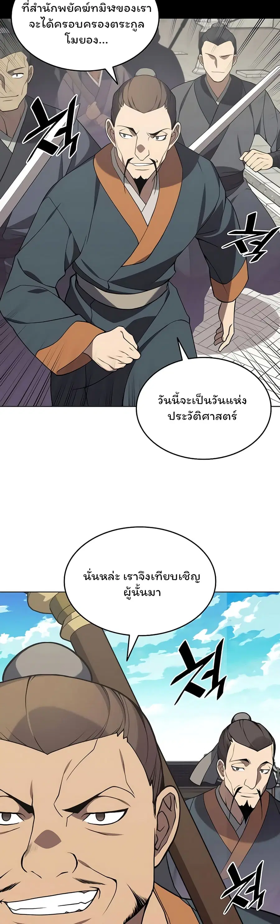Tale of a Scribe Who Retires to the Countryside ตอนที่ 98 หน้า 3
