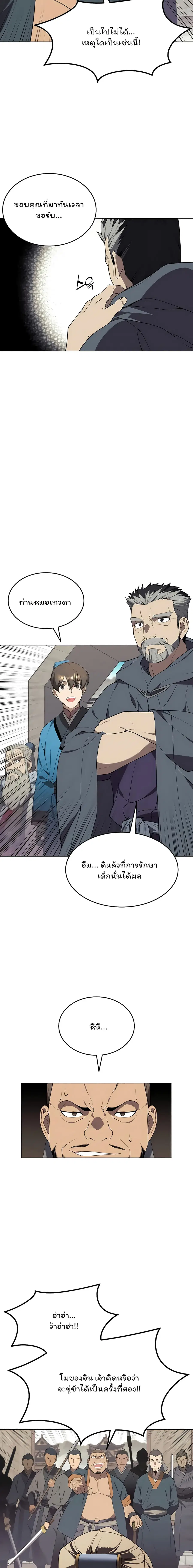 Tale of a Scribe Who Retires to the Countryside ตอนที่ 99 หน้า 2